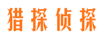 恭城市侦探调查公司